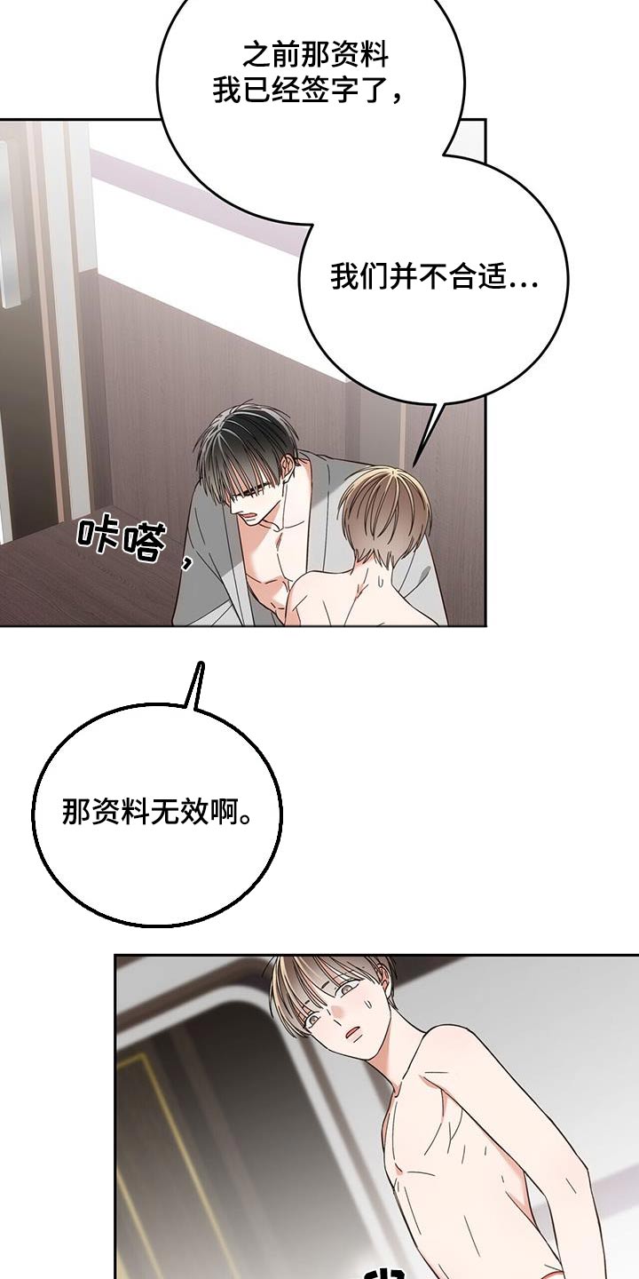 失忆总裁 - 第33话 - 第17张图