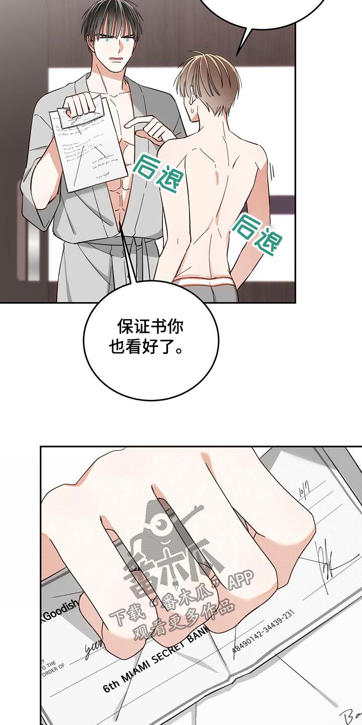 失忆总裁 - 第33话 - 第21张图