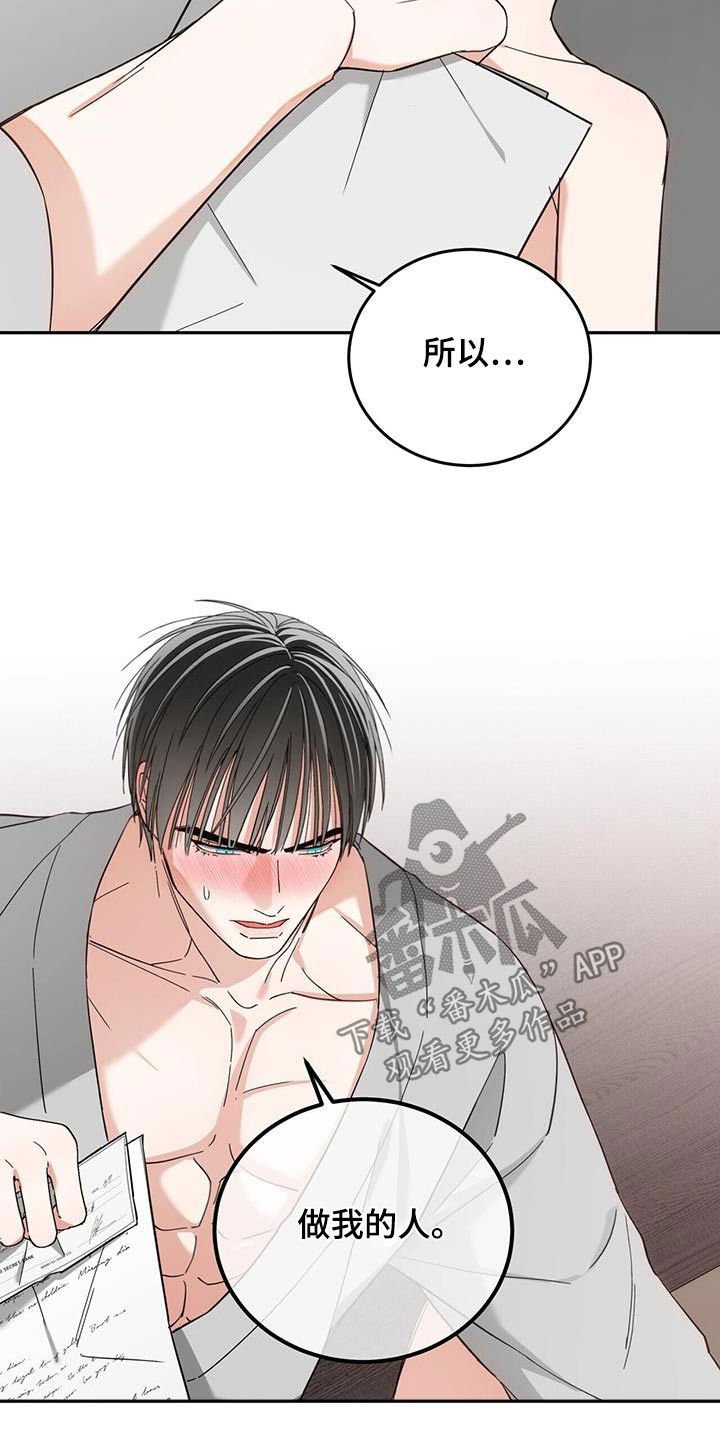 失忆总裁 - 第33话 - 第23张图