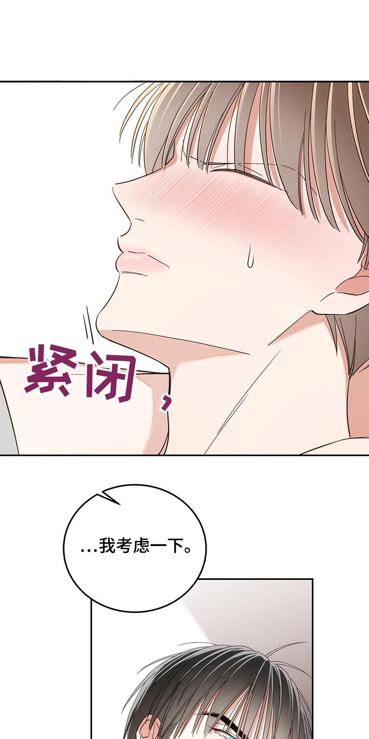 失忆总裁 - 第33话 - 第24张图