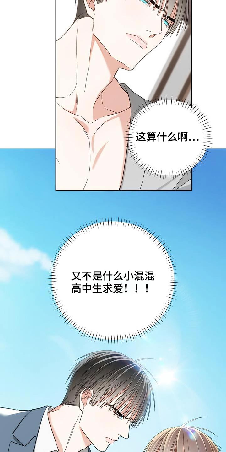 失忆总裁 - 第33话 - 第25张图