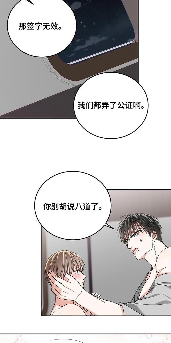 失忆总裁 - 第33话 - 第7张图