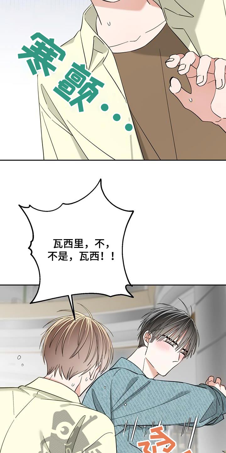 失忆总裁 - 第34话 - 第14张图