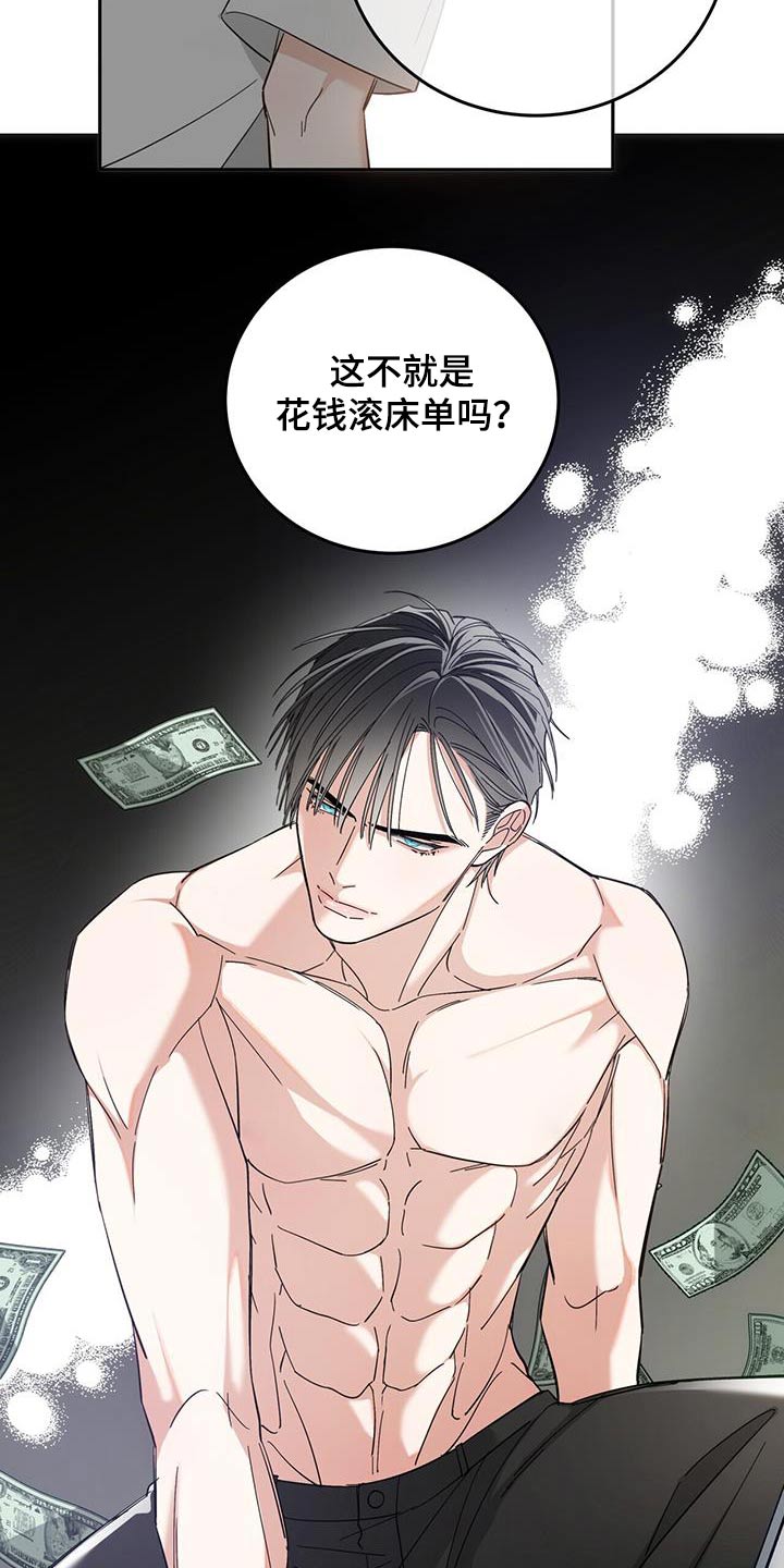 失忆总裁 - 第31话 - 第11张图