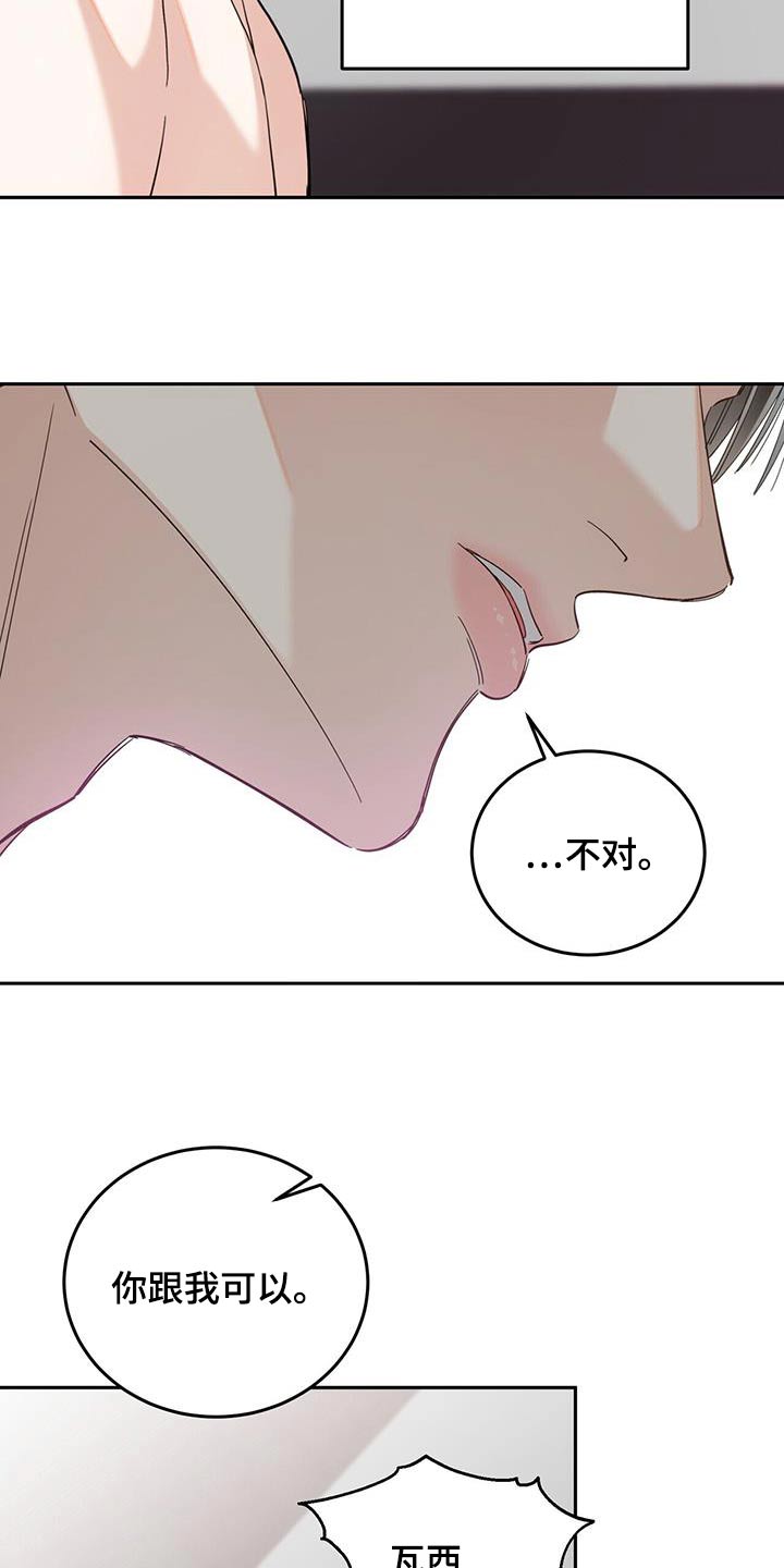 失忆总裁 - 第31话 - 第15张图