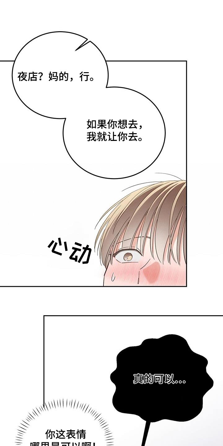 失忆总裁 - 第31话 - 第19张图