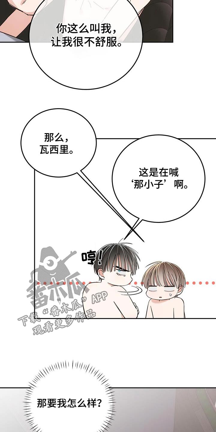 失忆总裁 - 第31话 - 第6张图