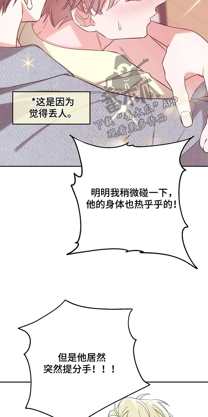 失忆总裁 - 第38话 - 第22张图