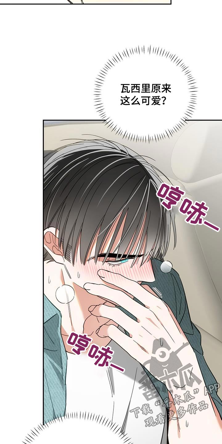 失忆总裁 - 第38话 - 第24张图