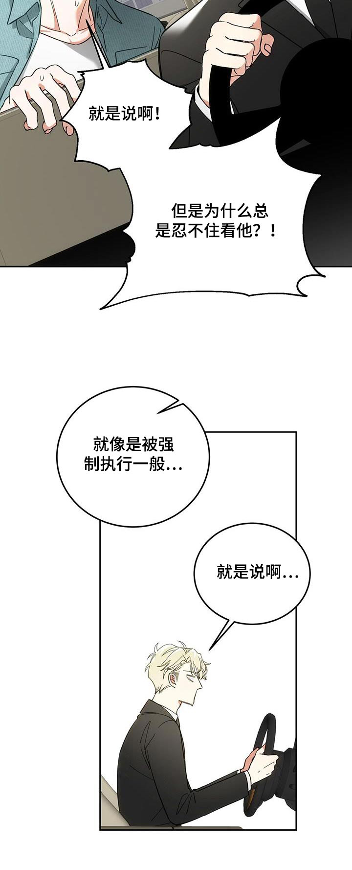 失忆总裁 - 第38话 - 第26张图