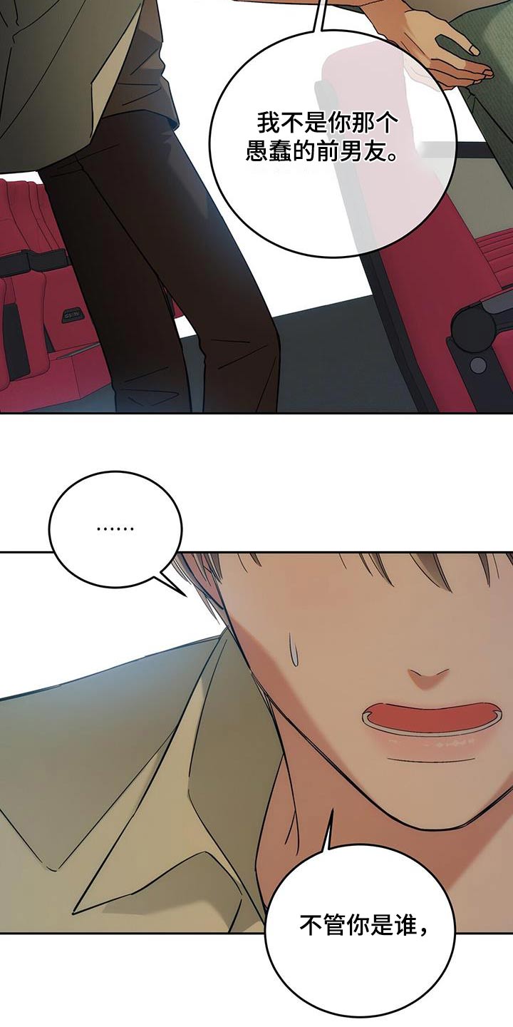 失忆总裁 - 第37话 - 第13张图