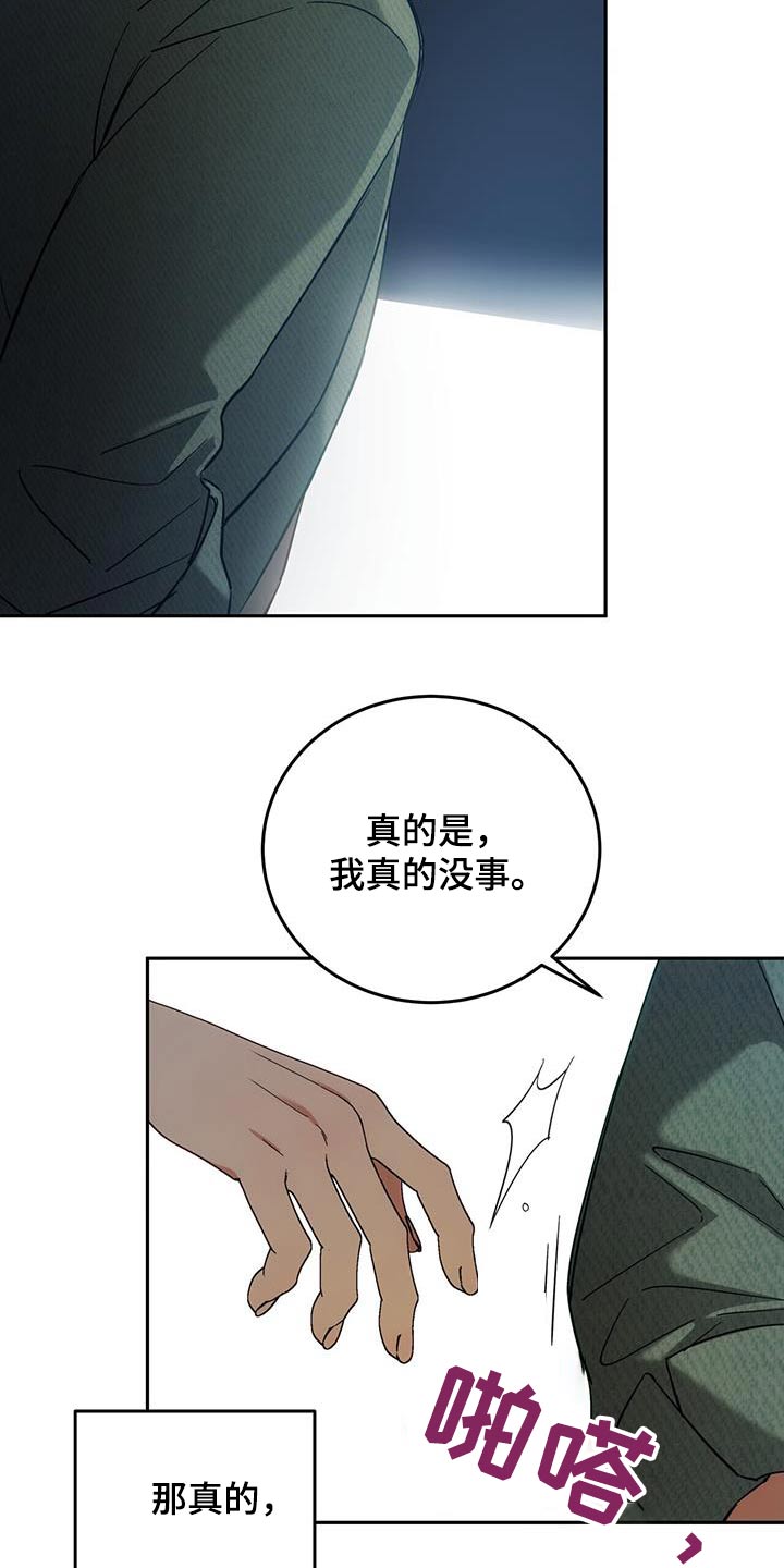 失忆总裁 - 第37话 - 第16张图