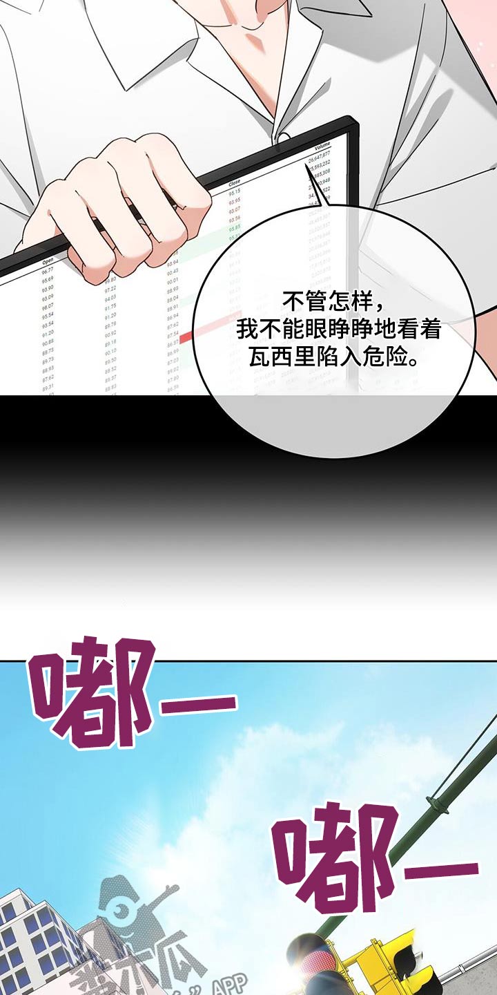 失忆总裁 - 第40话 - 第13张图