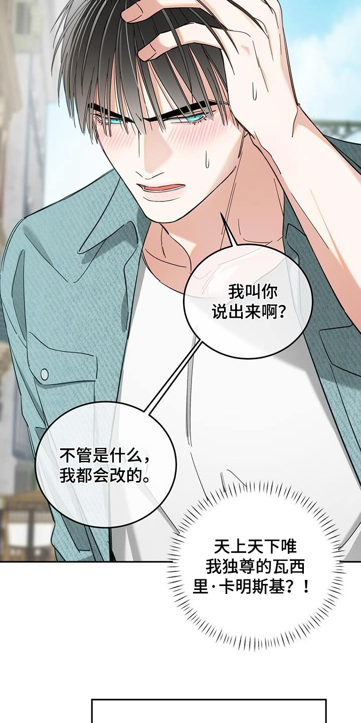 失忆总裁 - 第39话 - 第19张图