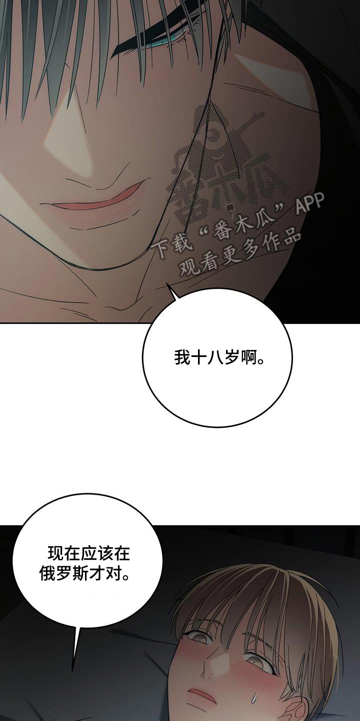 失忆总裁 - 第44话 - 第20张图