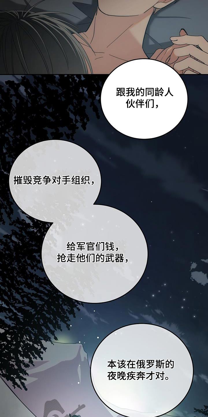 失忆总裁 - 第44话 - 第21张图