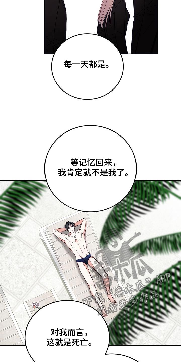 失忆总裁 - 第44话 - 第24张图