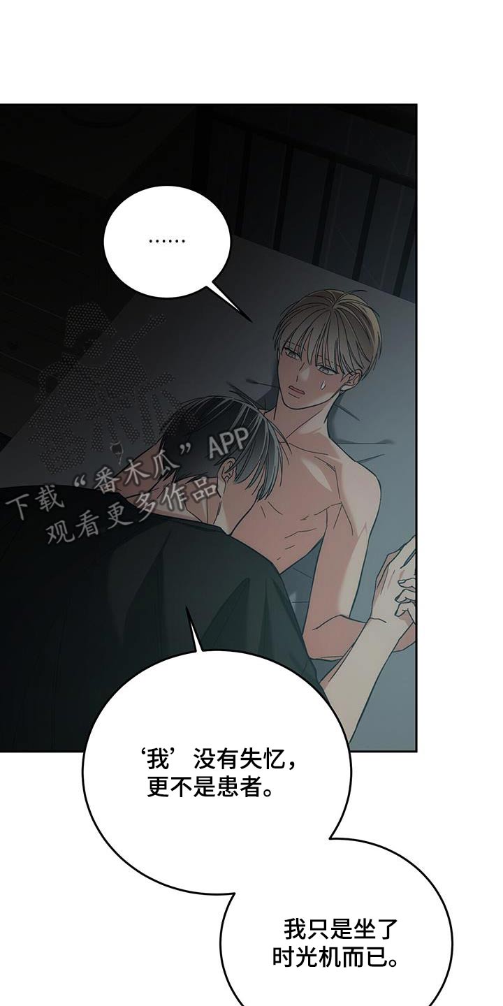 失忆总裁 - 第44话 - 第27张图