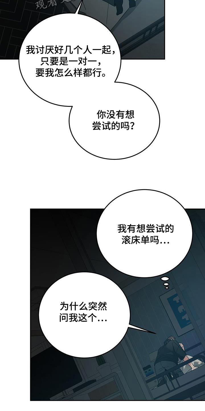 失忆总裁 - 第43话 - 第11张图