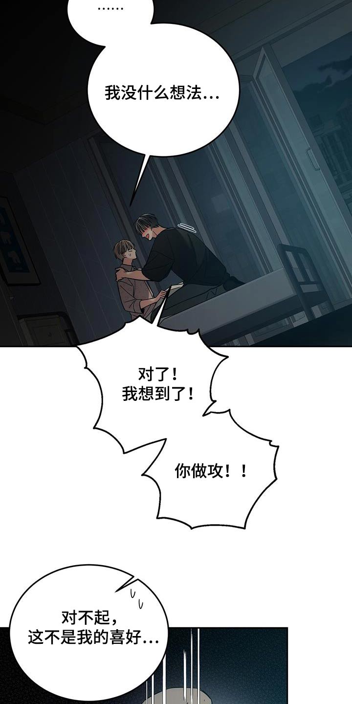 失忆总裁 - 第43话 - 第17张图