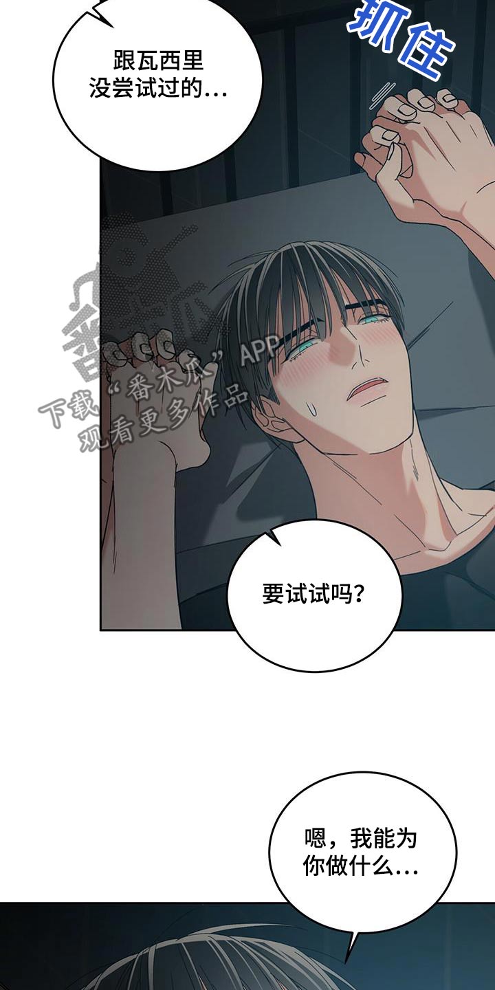 失忆总裁 - 第43话 - 第22张图