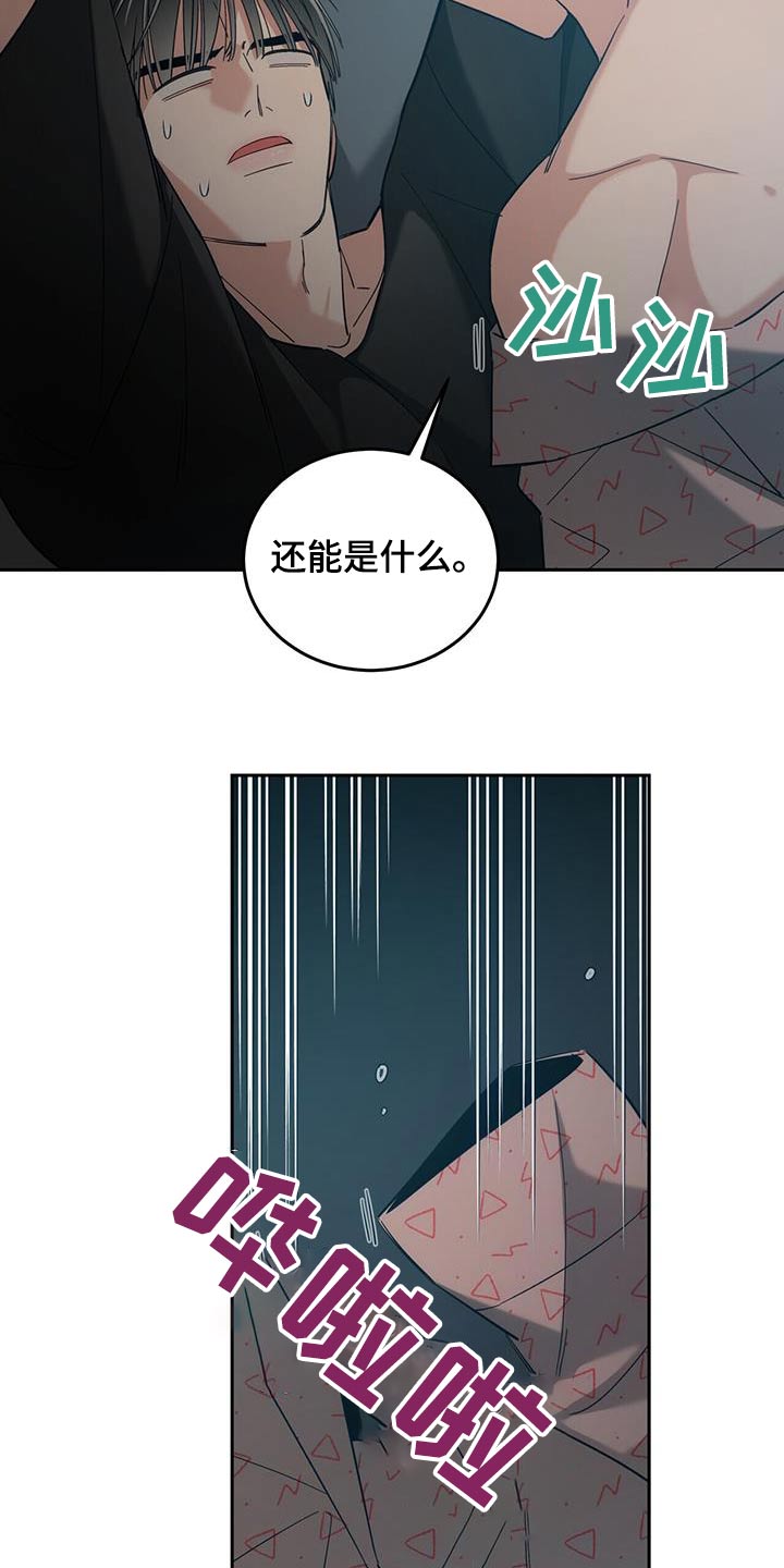 失忆总裁 - 第43话 - 第25张图