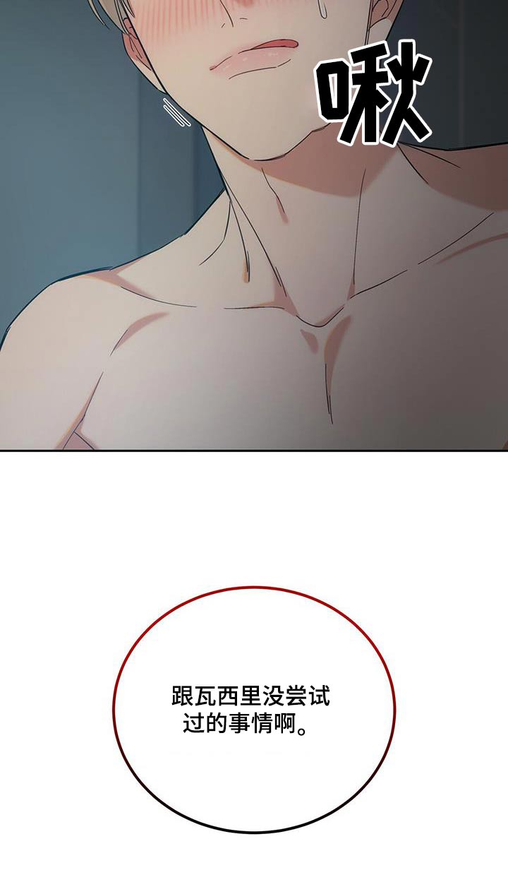 失忆总裁 - 第43话 - 第27张图