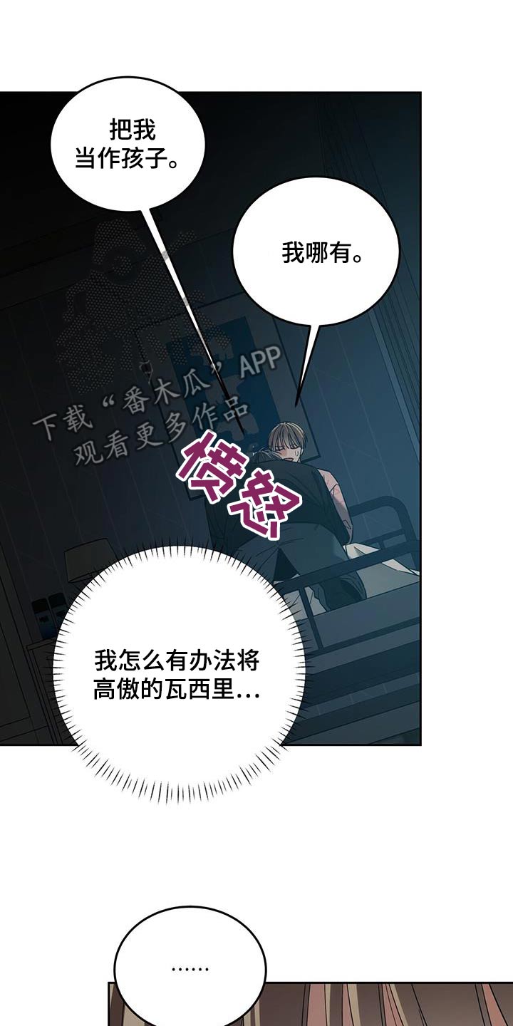 失忆总裁 - 第43话 - 第3张图