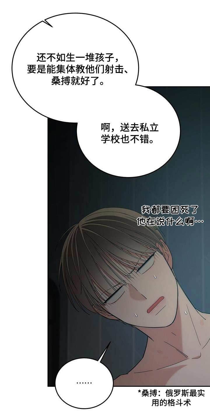 失忆总裁 - 第46话 - 第14张图