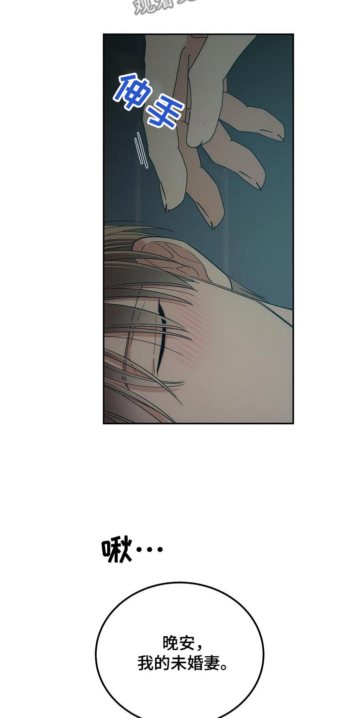 失忆总裁 - 第46话 - 第18张图