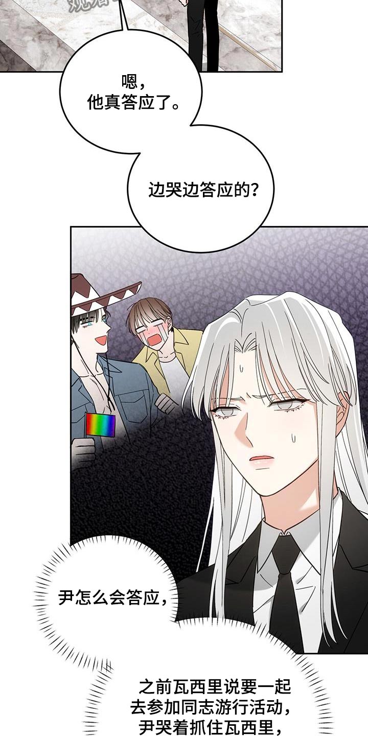 失忆总裁 - 第46话 - 第22张图