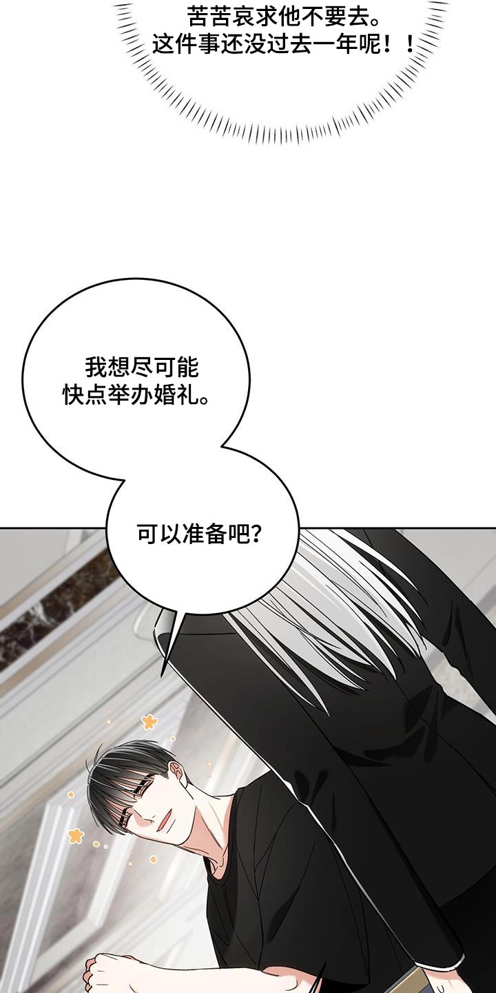 失忆总裁 - 第46话 - 第23张图