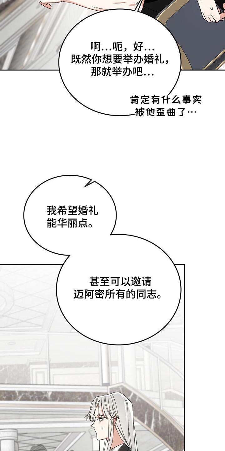 失忆总裁 - 第46话 - 第24张图