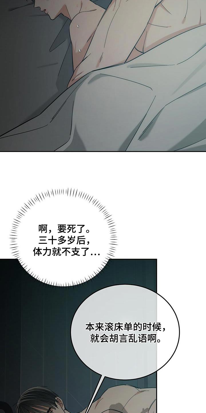 失忆总裁 - 第46话 - 第9张图