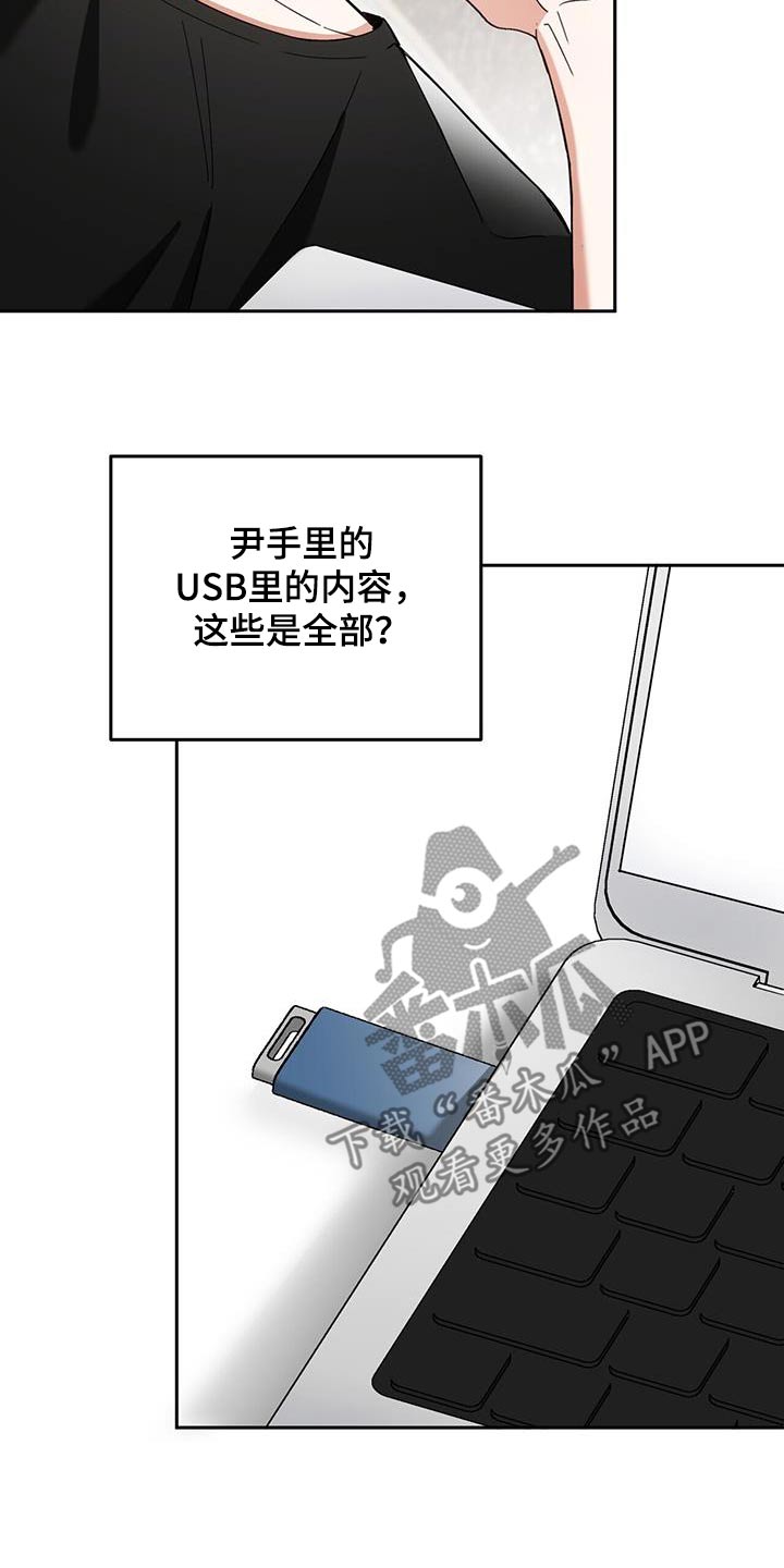 失忆总裁 - 第47话 - 第11张图