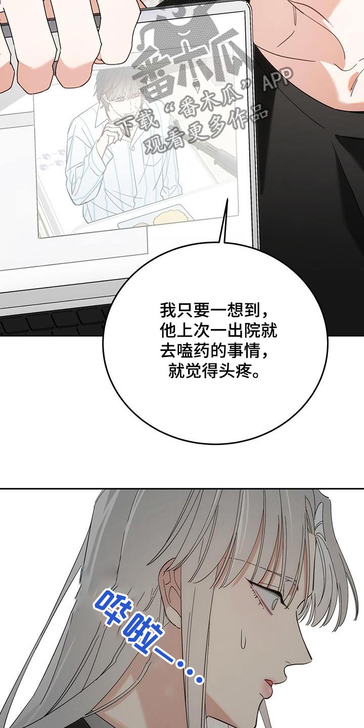 失忆总裁 - 第47话 - 第16张图