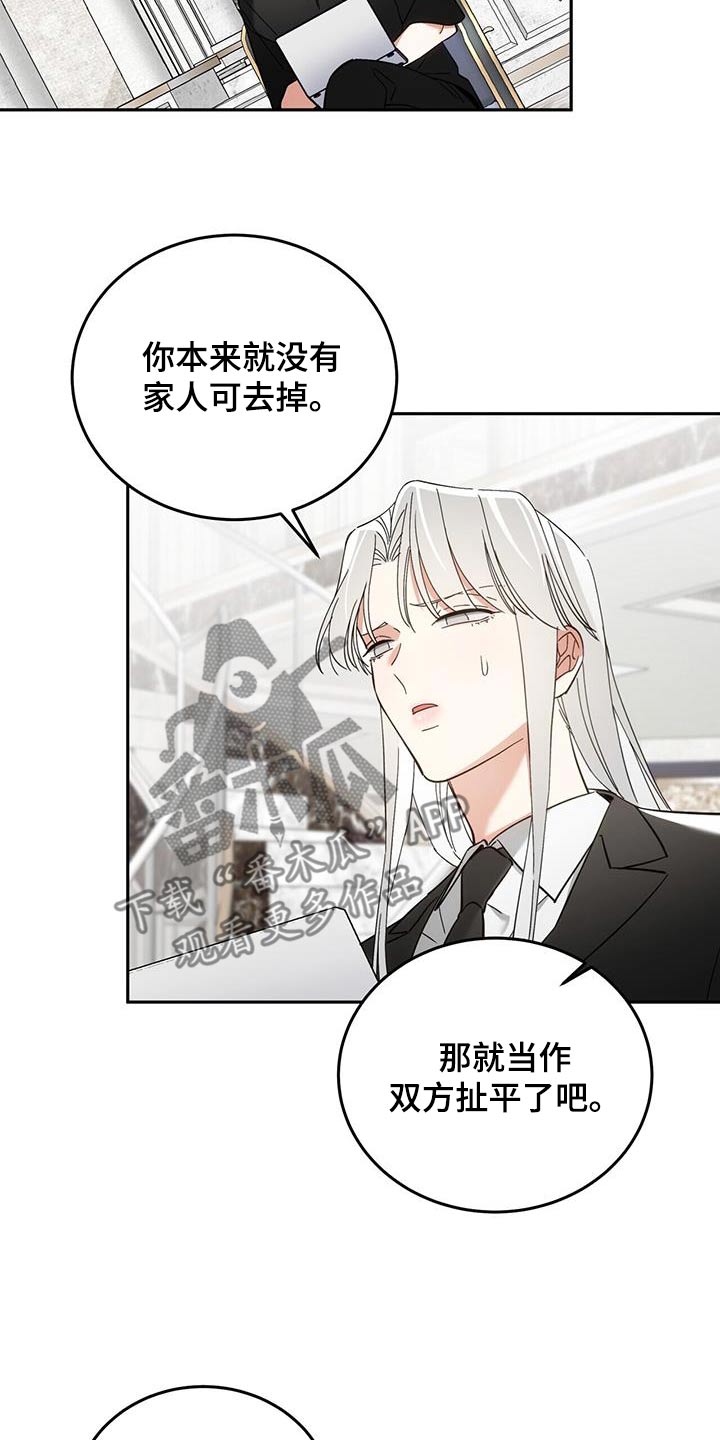 失忆总裁 - 第47话 - 第5张图