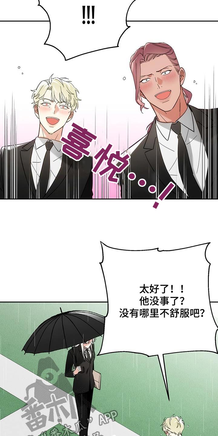 失忆总裁 - 第49话 - 第12张图