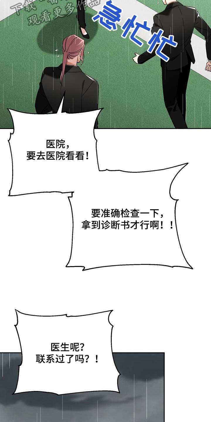 失忆总裁 - 第49话 - 第13张图