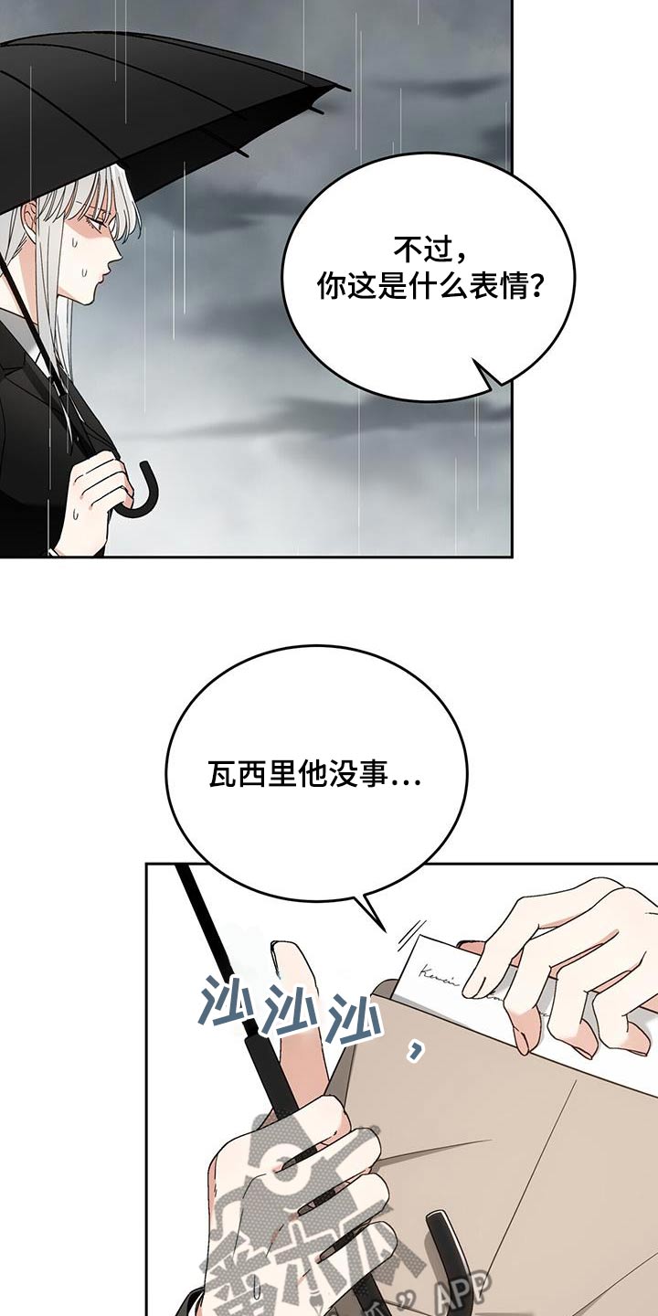 失忆总裁 - 第49话 - 第14张图