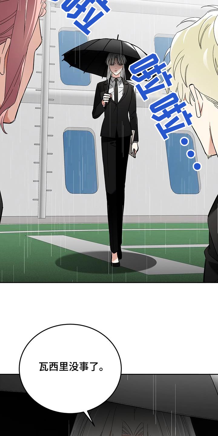 失忆总裁 - 第49话 - 第9张图