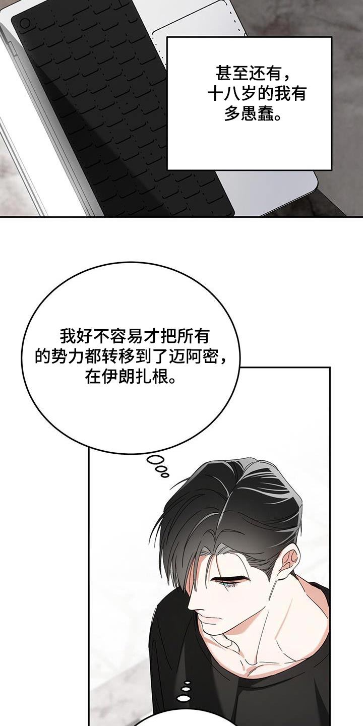 失忆总裁 - 第48话 - 第13张图