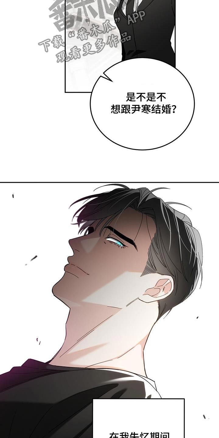 失忆总裁 - 第48话 - 第16张图