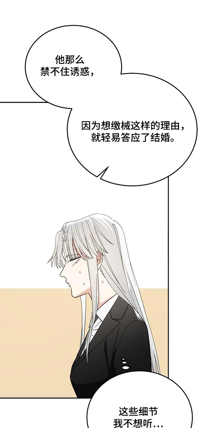 失忆总裁 - 第48话 - 第19张图