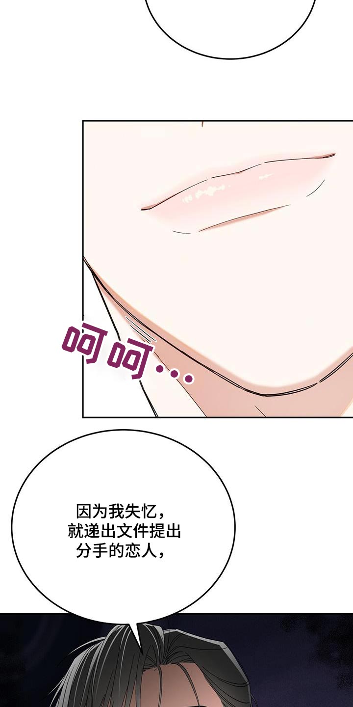 失忆总裁 - 第48话 - 第20张图