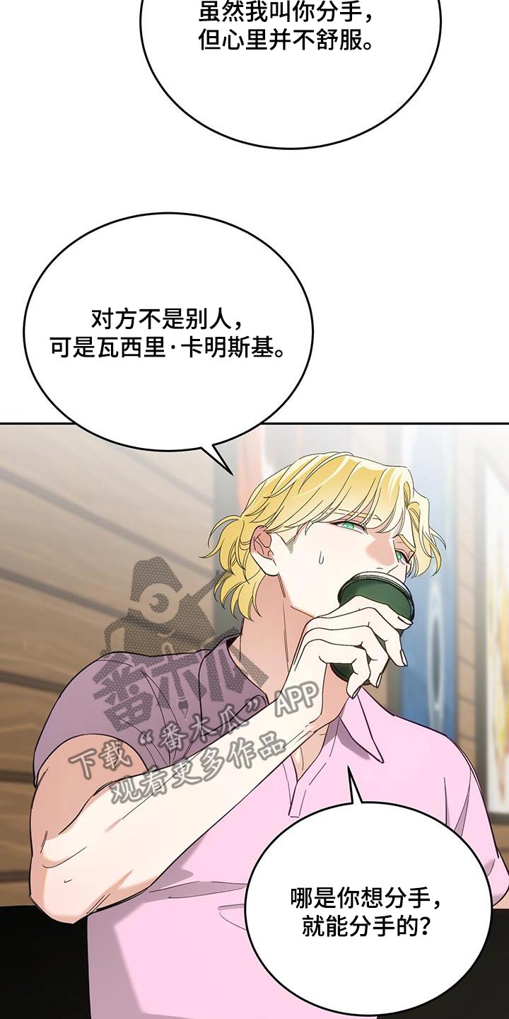 失忆总裁 - 第50话 - 第16张图