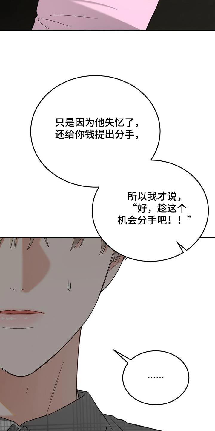 失忆总裁 - 第50话 - 第17张图