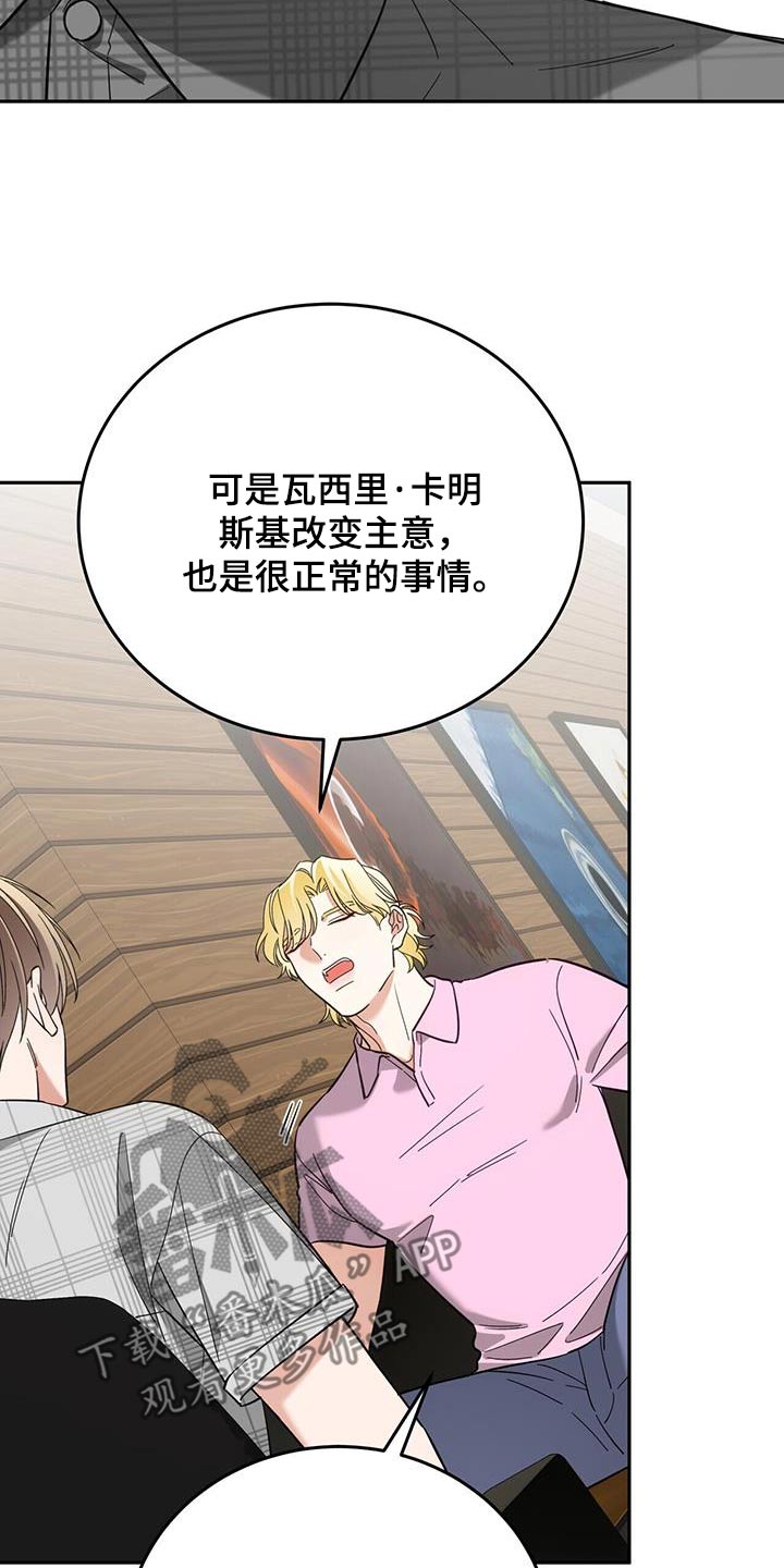 失忆总裁 - 第50话 - 第18张图