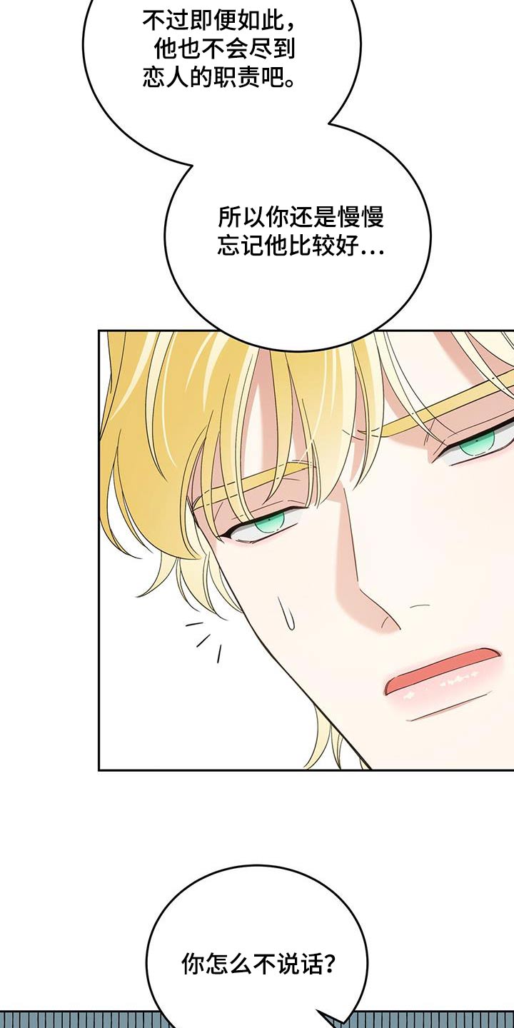 失忆总裁 - 第50话 - 第19张图