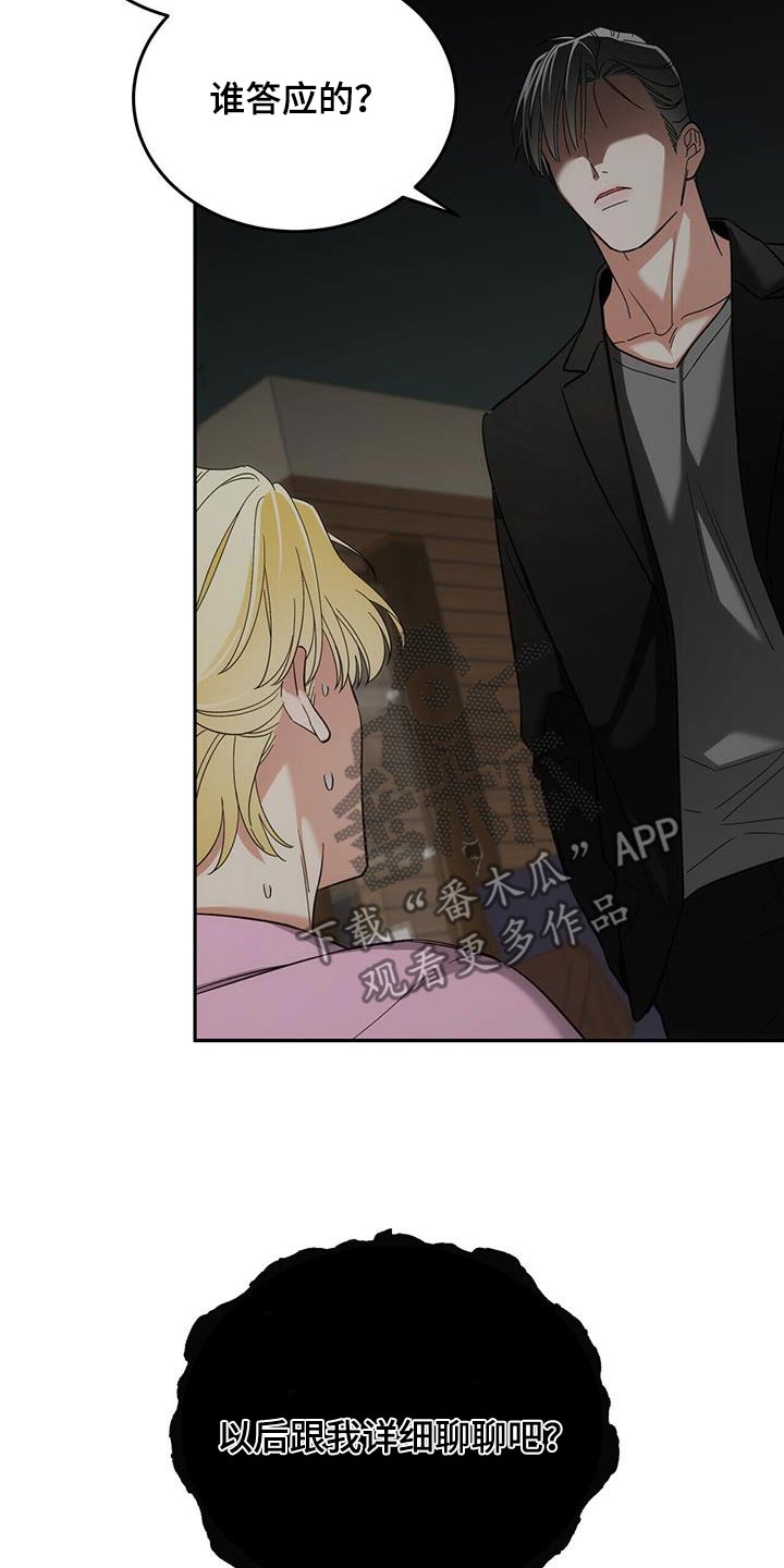 失忆总裁 - 第51话 - 第11张图